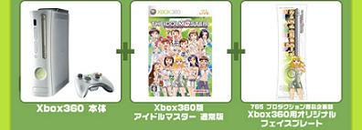 Xbox 360 アイドルマスター ハピネット・オンライン オリジナルパック